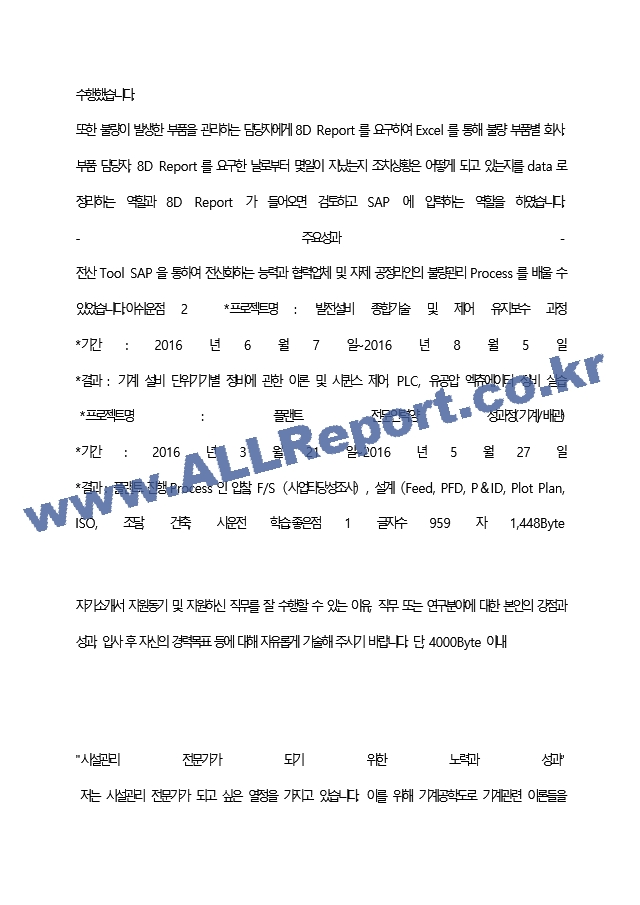 한국개발연구원 최종 합격 자기소개서(자소서)   (3 페이지)